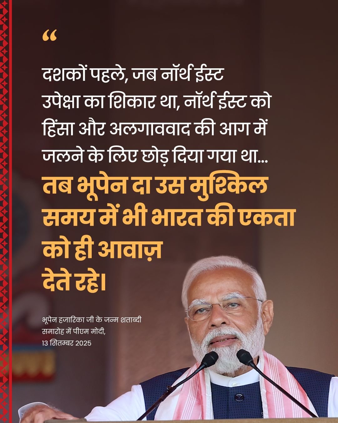 Prime Minister Shri Narendra Modi addresses the 100th birth anniversary celebrations of Bharat Ratna Dr. Bhupen Hazarika in Guwahati, Assam