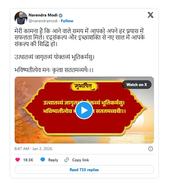 Prime Minister shares a Subhashitam emphasising determination and will power